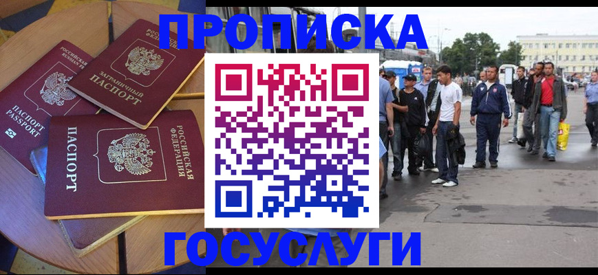 прописка в квартире в Мегионе