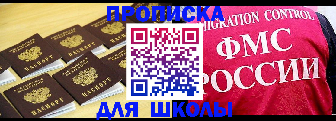 регистрация для школы в Мегионе